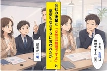「女性は無理」と笑った後輩。上司の一言で会議が止まった