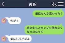彼のメッセージから絵文字が消えた→「気にしすぎ」と言われた私が見た部屋