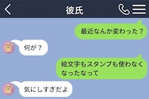 彼のメッセージから絵文字が消えた→「気にしすぎ」と言われた私が見た部屋
