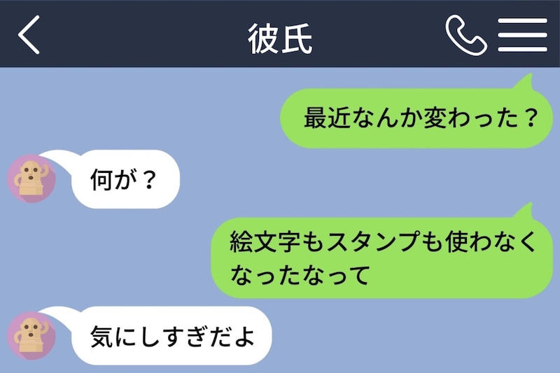 彼のメッセージから絵文字が消えた→「気にしすぎ」と言われた私が見た部屋