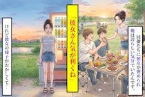 BBQで『彼女さん気が利くね』と褒められた俺が、誇らしげに笑った直後に詰まった答え