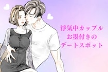 よく行ってたら注意かも。浮気中カップルお墨付きのデートスポットTOP３