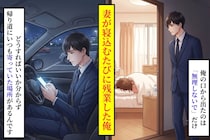 妻が寝込むたびに残業した俺が、帰り道にいつも寄っていた場所