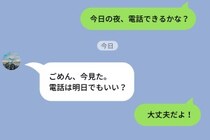 「ごめん、今見た。」深夜にしか返信が来ない彼氏→連絡が来ない不安に私が出した答え