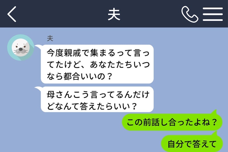義母のメッセージを毎回転送して「なんて答えたらいい?」と聞いてくる夫に返した一言