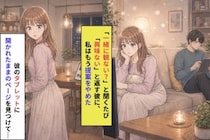 私の好きな映画に「興味ない」と言い続けた彼→タブレットに映っていたもの