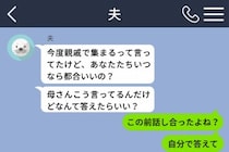 義母のメッセージを毎回転送して「なんて答えたらいい？」と聞いてくる夫に返した一言