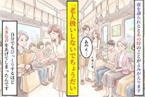 席を譲られるたび、あの笑い声を思い出した私
