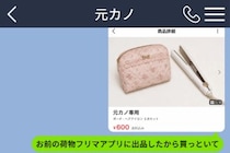 元カノの荷物を600円で出品した俺が「合理的」と言う理由