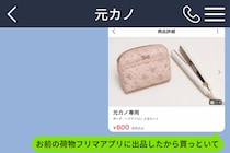 元カノの荷物を600円で出品した俺が「合理的」と言う理由
