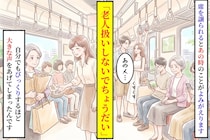 席を譲られるたび、あの笑い声を思い出した私