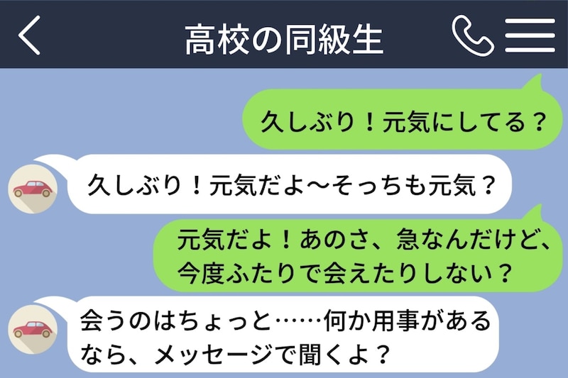 7年ぶりに「会わない?」冷たい返信にも打ち明けた私の理由