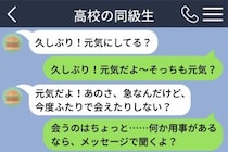 7年ぶりの同級生から「会わない？」警戒した私に届いた告白