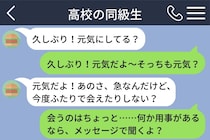 7年ぶりの同級生から「会わない？」警戒した私に届いた告白