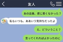 「あの店員、感じ悪くなかった？」と送った私が、友人の返信で気づいたこと