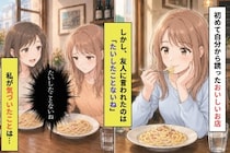 勧めたお店を「たいしたことないね」と笑う友人→私が気づいたこと