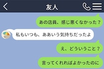 「あの店員、感じ悪くなかった？」と送った私が、友人の返信で気づいたこと