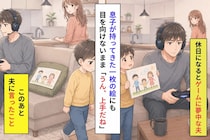 休日になるとゲームに夢中な夫→子どもが絵を置いて部屋へ戻ったのを見た日