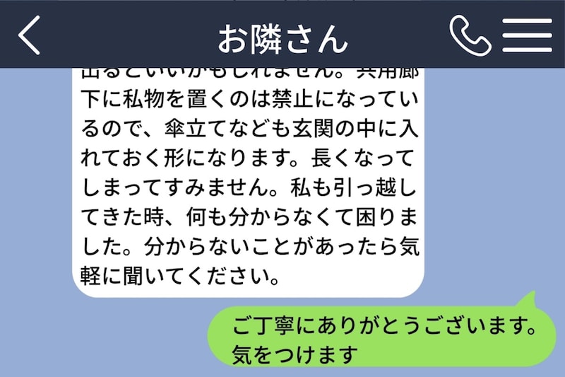 隣人から届く長文が怖い。挨拶まで避けた私が知った事情