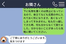 隣人への長文を後悔した私に届いた、短い返信