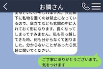 隣人から届く長文が怖い。挨拶まで避けた私が知った事情