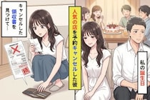 誕生日に行きたかった店を彼が変更、後日見つけたキャンセル料の領収書
