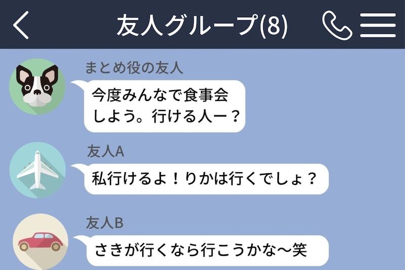 食事会の誘いに、私の名前だけがなかった。嫌われたと思い込んでいた私が知った理由