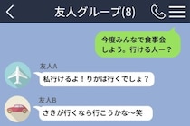 親友を食事会の誘いからあえて外した私。良かれと思った段取りが、彼女をずっと悩ませていた