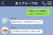 親友を食事会の誘いからあえて外した私。良かれと思った段取りが、彼女をずっと悩ませていた