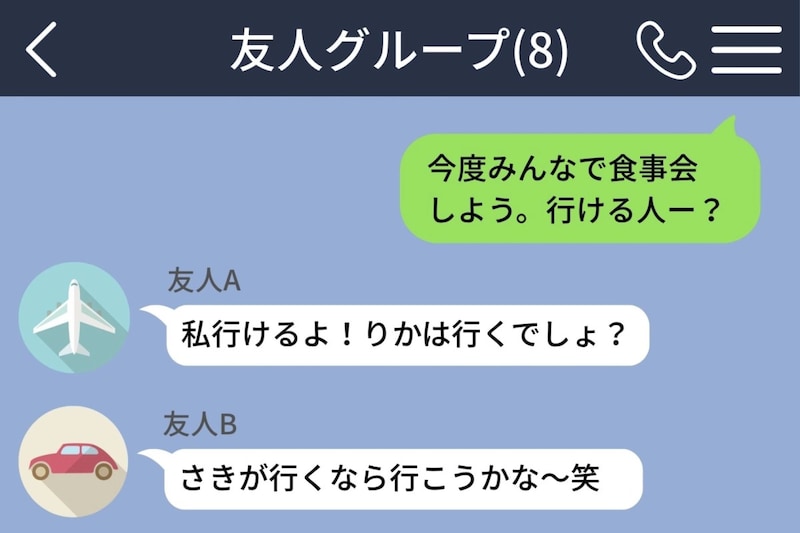 親友を食事会の誘いからあえて外した私。良かれと思った段取りが、彼女をずっと悩ませていた