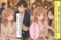 「かわいくなったね」と手のひらを返す同級生→ある男子がさらっと言った一言