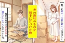 妻の陶芸を段ボールに詰めた俺が、飾り棚の完成日を切り出せなかった理由