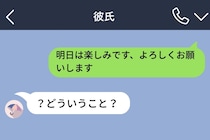 誤って彼女に届いた「よろしくお願いします」の相手は、彼女のお姉さんでした