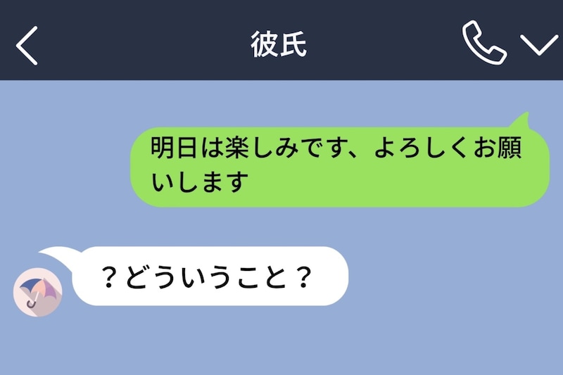 誤って彼女に届いた「よろしくお願いします」の相手は、彼女のお姉さんでした