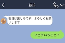 「明日は楽しみ」私宛じゃない一言に、彼を疑って眠れなかった夜