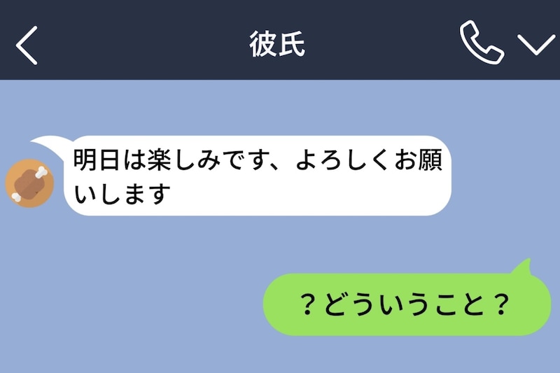 「明日は楽しみ」私宛じゃない一言に、彼を疑って眠れなかった夜