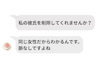 「私の彼氏を削除してくれませんか？」しつこく迫ってくる男の彼女と協力して成敗した話