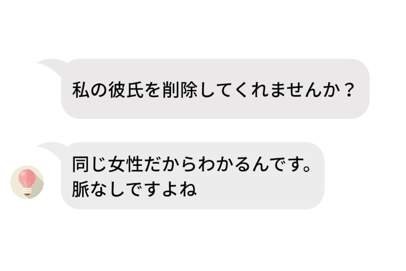 「私の彼氏を削除してくれませんか?」しつこく迫ってくる男の彼女と協力して成敗した話