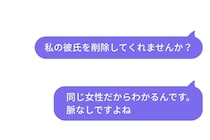 彼氏のスマホから相手の女性を割り出した私が、1人ずつに送り続けた同じ依頼