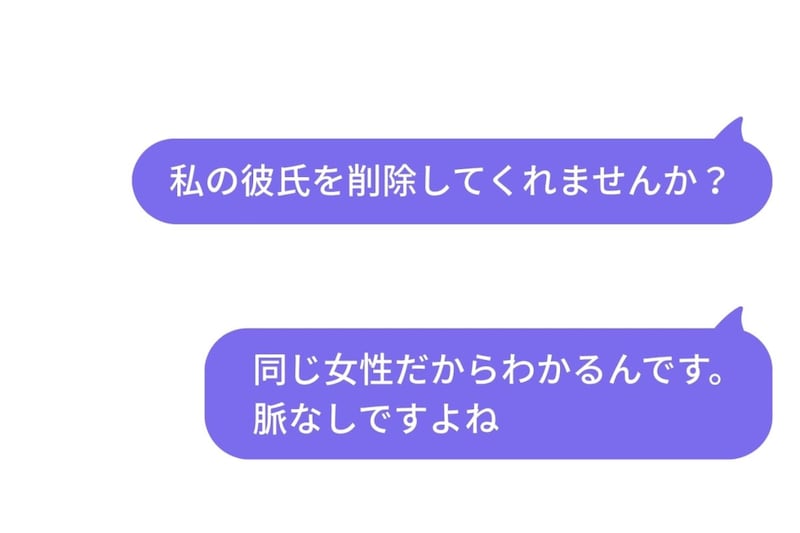 彼氏のスマホから相手の女性を割り出した私が、1人ずつに送り続けた同じ依頼