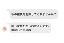 「私の彼氏を削除してくれませんか？」しつこく迫ってくる男の彼女と協力して成敗した話
