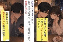 「気づかなかった」と嘘をついた俺が、彼女の曲だけ消さなかった本当の理由