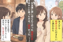相席の店で彼氏と鉢合わせた私の問い