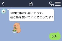 短い返信で娘を不安にさせていたと、電話で初めて知りました