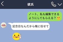 「記念日は俺に任せて」2人の旅行ノートにいた、知らない編集者
