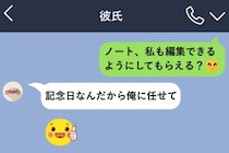 「記念日は俺に任せて」2人の旅行ノートにいた、知らない編集者