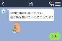 短い返信で娘を不安にさせていたと、電話で初めて知りました