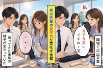 「先輩、今日も女子力高いですねー」と私の同僚を茶化す後輩