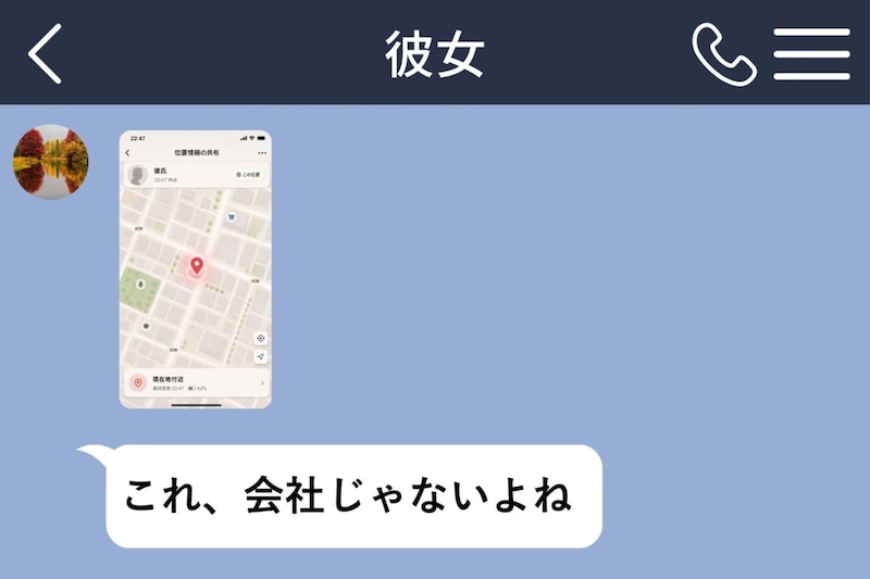 位置情報アプリの通知に追い詰められた俺が、彼女に言えなかった本当の行き先