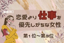 【星座別】恋愛より仕事を優先しがちな女性ランキング＜第１位～第３位＞